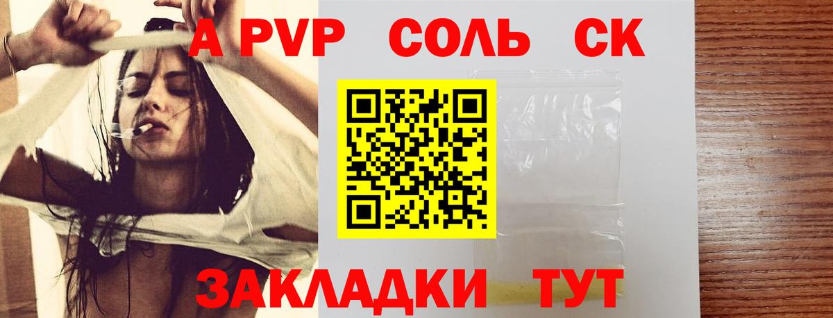 Alpha PVP  А ПВП СК КРИС  А ПВП крисы CK  Вход с VPN  Семёнов 