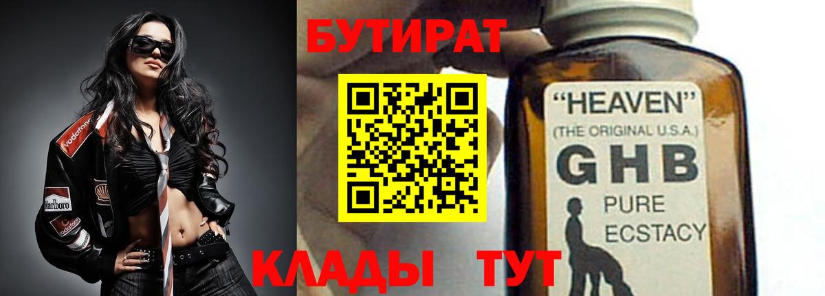 Бутират Butirat Семёнов