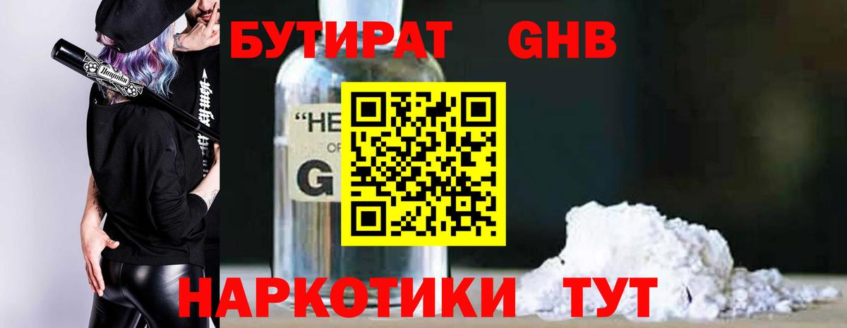БУТИРАТ вода  Вход с VPN  Семёнов 