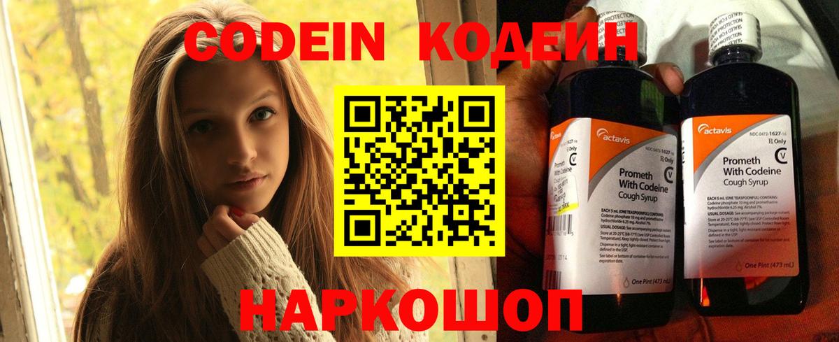 Семёнов  Codein напиток Lean (лин)  Вход с VPN 