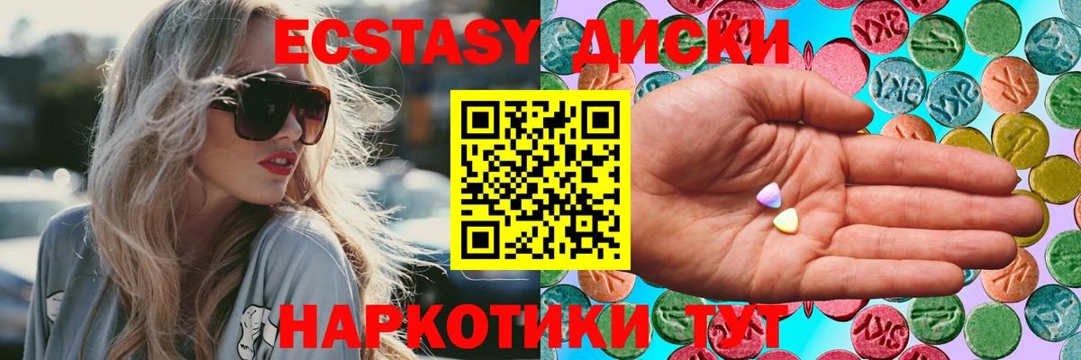 Ecstasy 250 мг  Ecstasy диски  наркошоп  Вход с VPN  Семёнов 