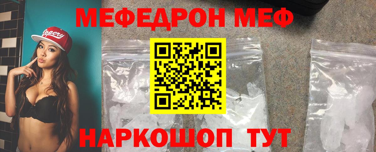 МЕФ кристаллы Семёнов