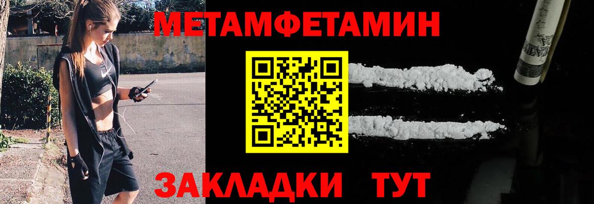 Метамфетамин пудра  Вход с VPN  Первитин  Семёнов  Метамфетамин пудра 